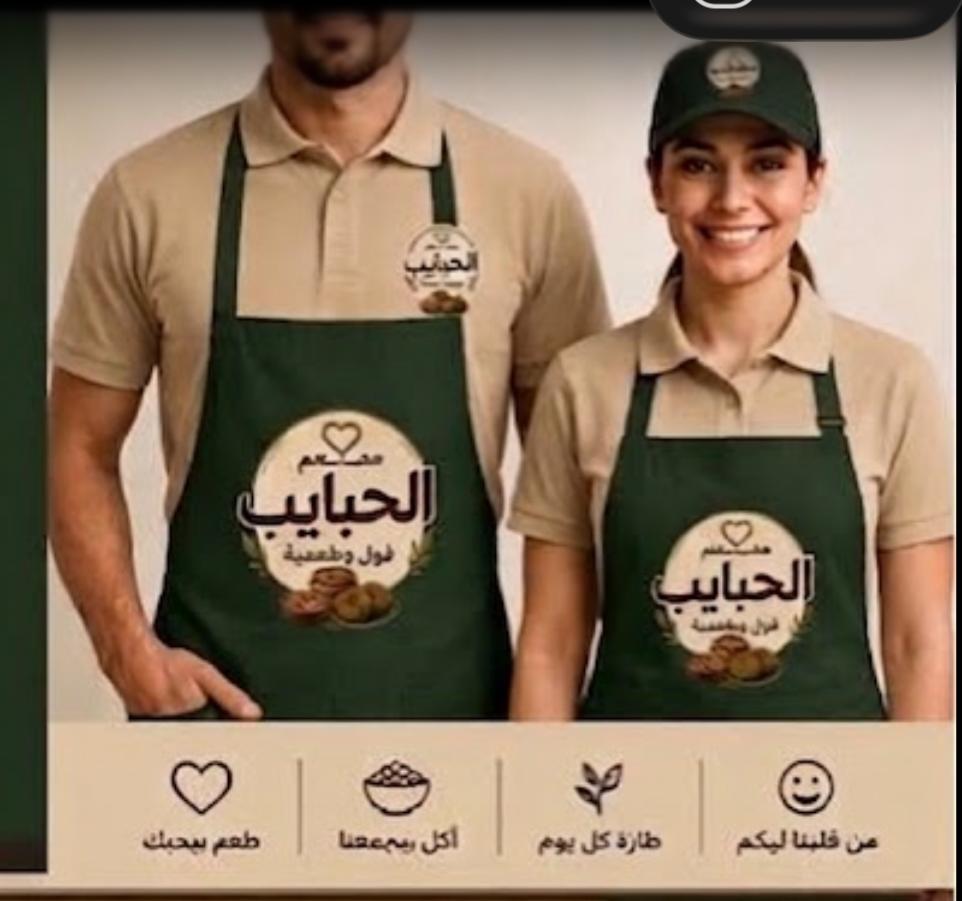 مطعم الحبايب فول وفلافل